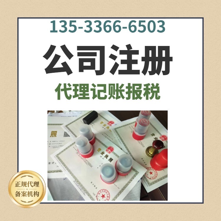 專業(yè)高效 一站式解決廣州天河公司注冊(cè)代辦與稅務(wù)異常解除代理服務(wù)